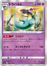 ドラパルト R