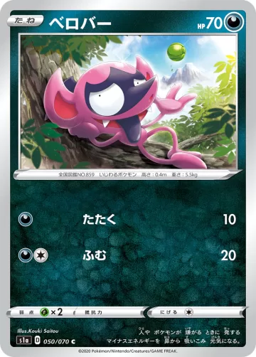 ベロバー C