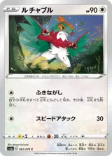 ルチャブル C