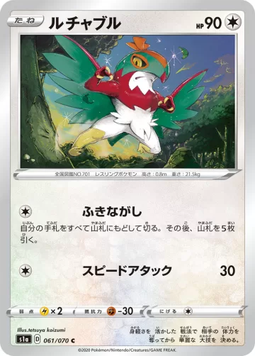 ルチャブル C