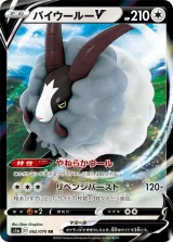バイウールーV RR