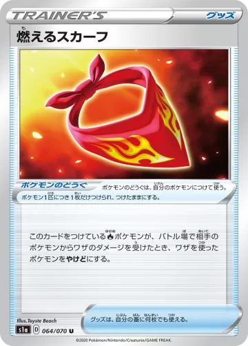 燃えるスカーフ U