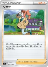ソニア U