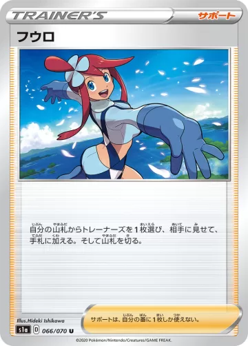 フウロ U
