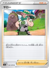 ヤロー U
