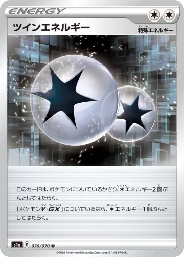 ツインエネルギー U