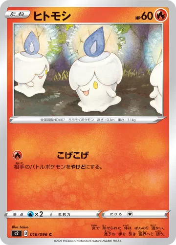 ヒトモシ C