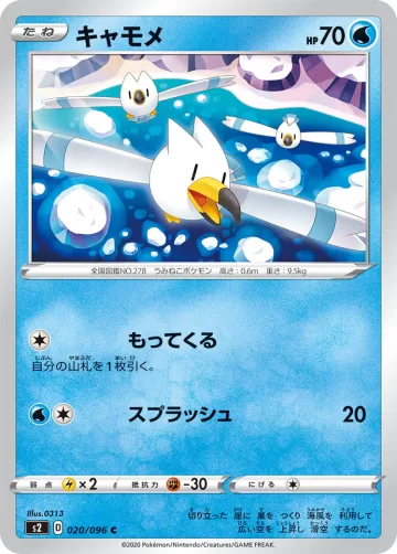 キャモメ C
