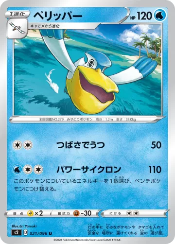 ペリッパー U