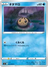 オタマロ C