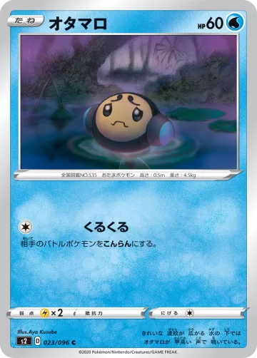 オタマロ C