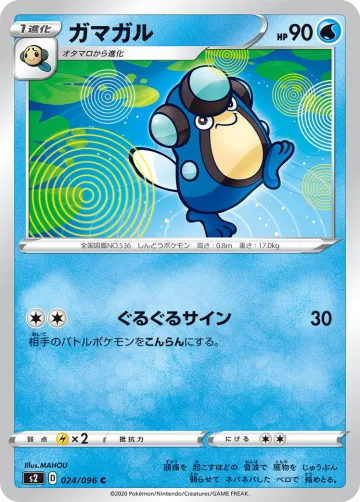 ガマガル C