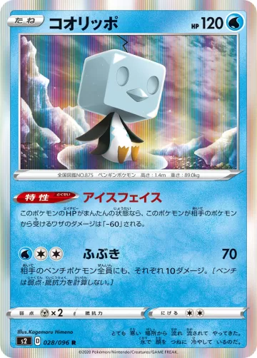 コオリッポ R