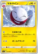 マルマイン C