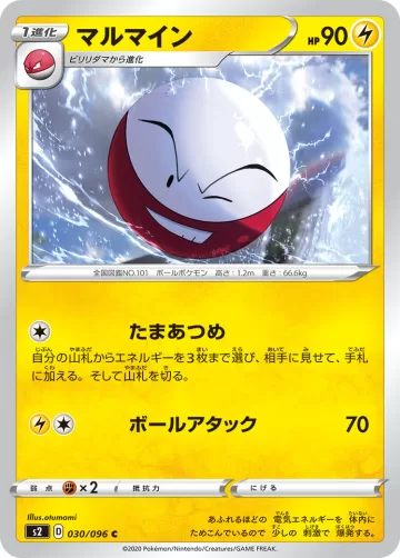 マルマイン C