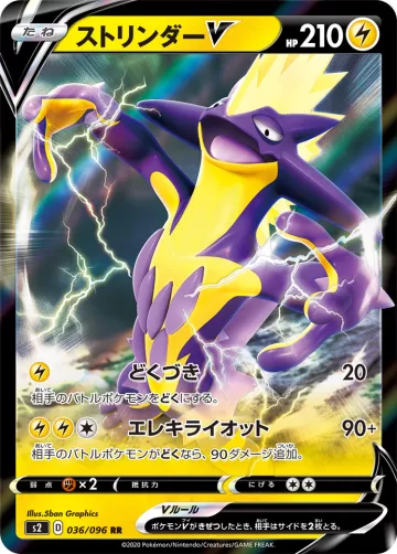 ストリンダーV RR