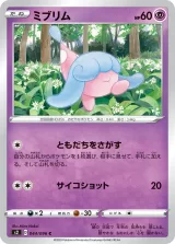 ミブリム C