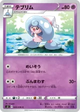 テブリム C