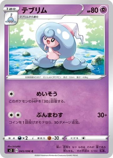 テブリム C
