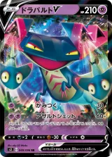 ドラパルトV RR