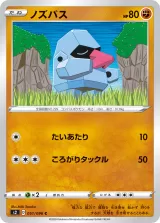 ノズパス C