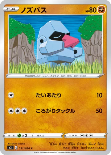 ノズパス C