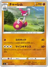 チャーレム U