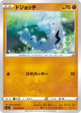 ドジョッチ C