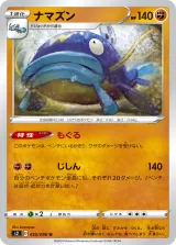 ナマズン U