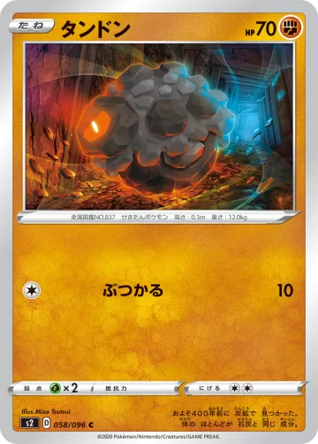 タンドン C