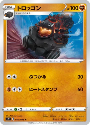 トロッゴン C