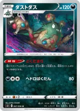 ダストダス U