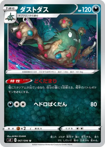 ダストダス U