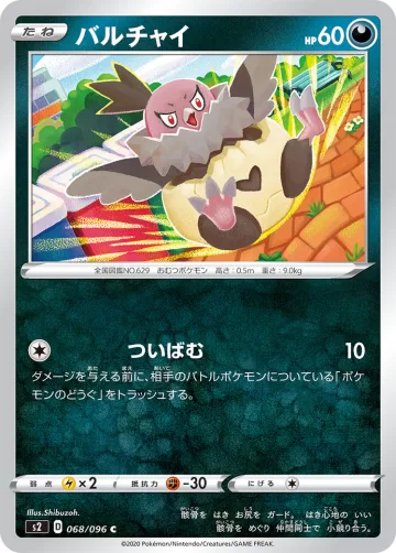 バルチャイ C