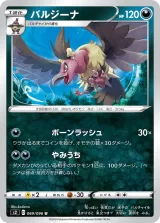 バルジーナ U