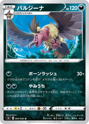 バルジーナ U