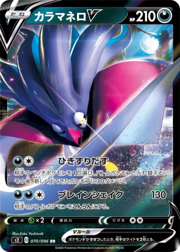 カラマネロV RR