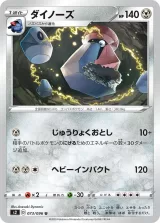 ダイノーズ U