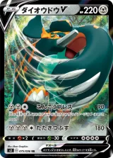 ダイオウドウV RR