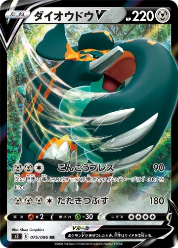 ダイオウドウV RR
