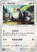 マメパト C