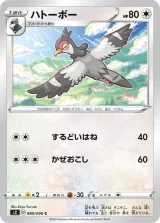 ハトーボー C