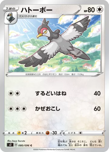 ハトーボー C