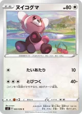 ヌイコグマ C