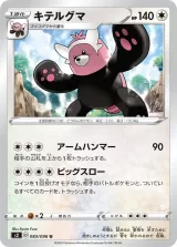 キテルグマ U