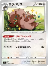 ヨクバリス U