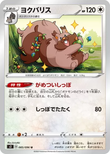 ヨクバリス U