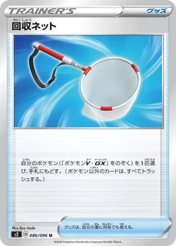 回収ネット U
