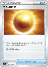 きんのたま U