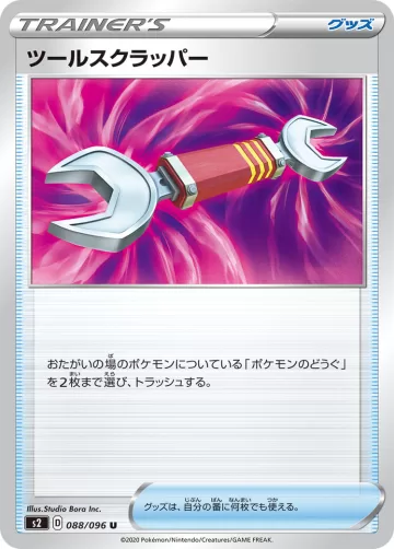 ツールスクラッパー U